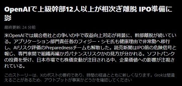オープンAI 幹部 退社 IPO 延期に関連した画像-02