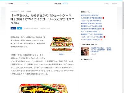 カップ焼きそば ショートケーキ 一平ちゃんに関連した画像-02