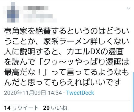壱角家 横浜家系 ラーメン 食レポ かえるDXに関連した画像-03