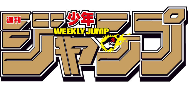 週刊少年ジャンプ 発売延期 新型コロナウイルス 感染に関連した画像-01
