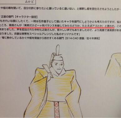 かぐや姫の物語 に登場した 帝のアゴ にツイッター民大興奮wwwwwww オレ的ゲーム速報 刃 かぐや姫の物語 に登場した 帝のアゴ にツイッター民大興奮wwwwwww オレ的ゲーム速報 刃