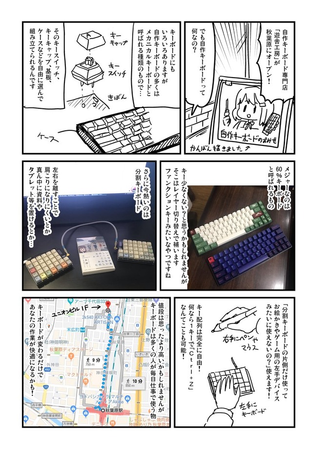 秋葉原に日本初の 自作キーボード専門店 がオープンし話題に いろんなパーツやその場で組み立てるスペースもあって楽しそうwww オレ的ゲーム速報 刃 秋葉原に日本初の 自作キーボード専門店 がオープンし話題に いろんなパーツやその場で組み立てるスペースもあって楽しそうwww オレ的ゲーム速報 刃