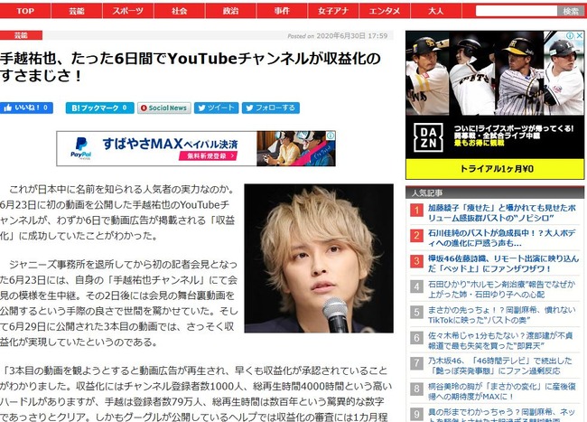 手越祐也さん たった一週間ほどでもう成功を収めてしまうwwwww オレ的ゲーム速報 刃 手越祐也さん たった一週間ほどでもう成功を収めてしまうwwwww オレ的ゲーム速報 刃