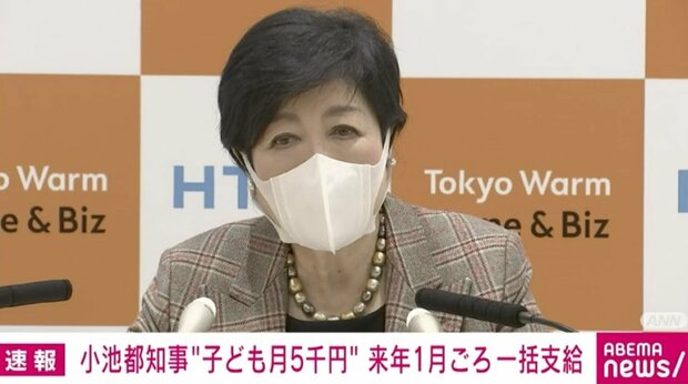 都民 給付 6万円 小池都知事 少子化に関連した画像-01