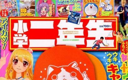 時代の流れか 小学館の学年雑誌 小学二年生 が休刊へ ついに残りは 小学一年生 だけになる オレ的ゲーム速報 刃 時代の流れか 小学館の学年雑誌 小学二年生 が休刊へ ついに残りは 小学一年生 だけになる オレ的ゲーム速報 刃