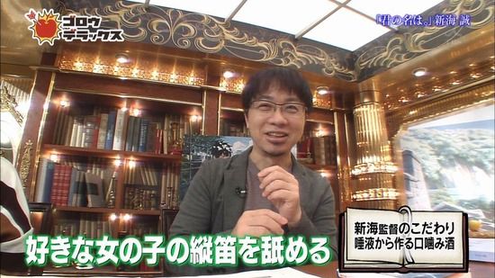 君の名は。 口噛み酒 批判 気持ち悪い 新海誠 性癖に関連した画像-06