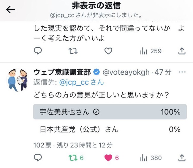 Colabo 仁藤夢乃 日本共産党 宇佐美典也 強い繋がりに関連した画像-09