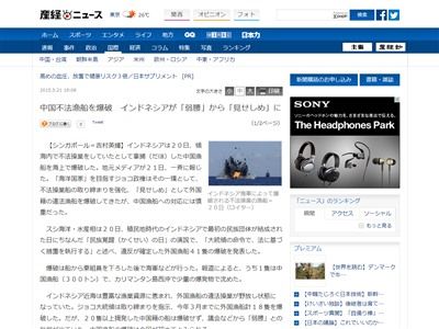 インドネシア 中国 漁船 不法 爆破 ジョコ大統領 不法操業に関連した画像-02