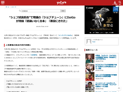 �ĥʥޥ� ����֥��塼�� ��󥿥ꥹ�� DaiGo ���ܤ˴�Ϣ��������-02