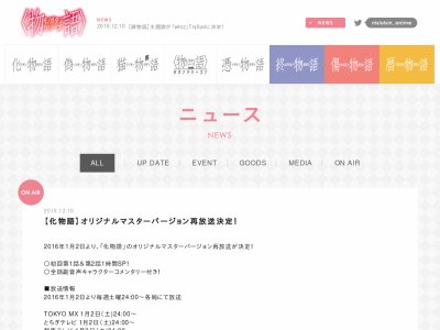 アニメ 化物語 16年1月2日より再放送 全話副音声キャラクターコメンタリー付き オレ的ゲーム速報 刃