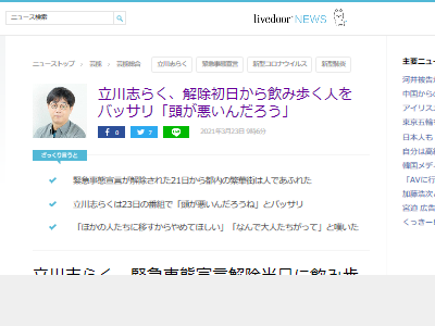 立川志らくさん 宣言解除でいきなり飲み歩いている人は頭が悪いんだろうね 子ども達がそれを見たらどう思うんだ オレ的ゲーム速報 刃