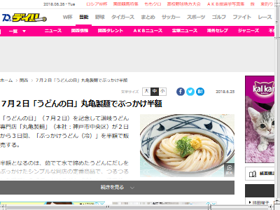 丸亀製麺 ぶっかけ うどんの日に関連した画像-02