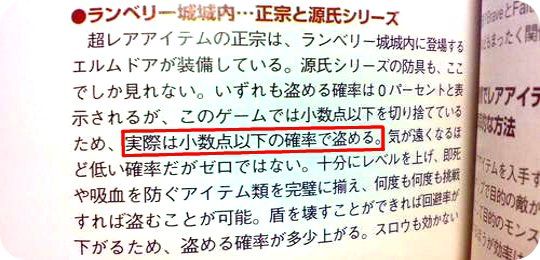 FFT 黒本 エルムドア 源氏シリーズ 盗める 確率 小数点以下に関連した画像-02