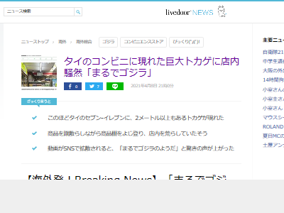 ヤバすぎ セブンイレブンに2メートルを超えるトカゲが出没 いやデカすぎいいいい オレ的ゲーム速報 刃 ヤバすぎ セブンイレブンに2メートルを超えるトカゲが出没 いやデカすぎいいいい オレ的ゲーム速報 刃