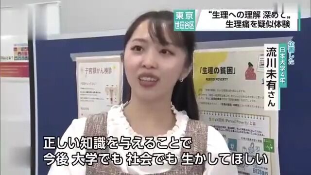 生理痛 装置 疑似体験 日本大学に関連した画像-03