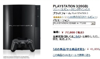 Amazon PS3(20GB)