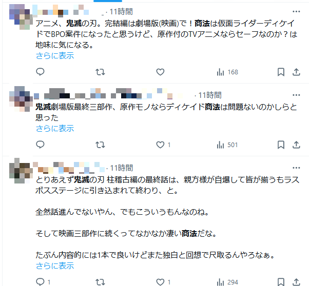 鬼滅の刃 無限城 劇場版 商法 苦言に関連した画像-04