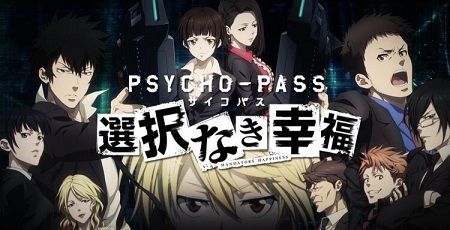 サイコパス 選択なき幸福 PS4 PSVitaに関連した画像-01