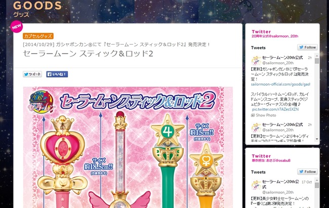セーラームーン ガチャポン スティック ロッドに関連した画像-02