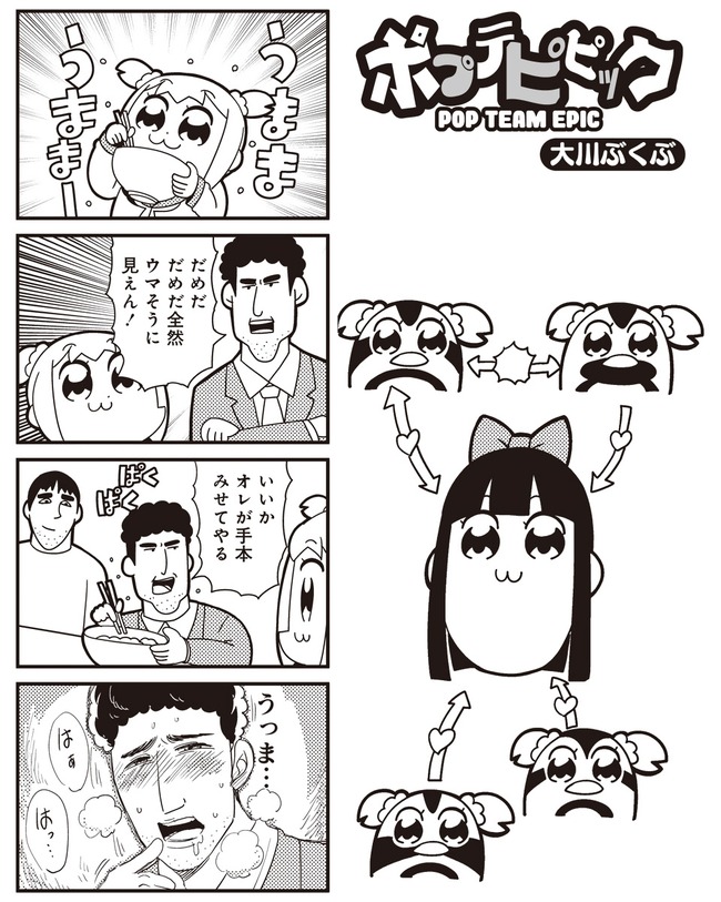 ポプテピピック 最新話がやばすぎるwwwww 自分を野原ひろしだと思いこんでいる一般人 をネタに さらにやばすぎるあいつまで登場wwwww オレ的ゲーム速報 刃 ポプテピピック 最新話がやばすぎるwwwww 自分を野原ひろしだと思いこんでいる一般人 をネタに さらにやばすぎるあいつまで登場wwwww オレ的ゲーム速報 刃