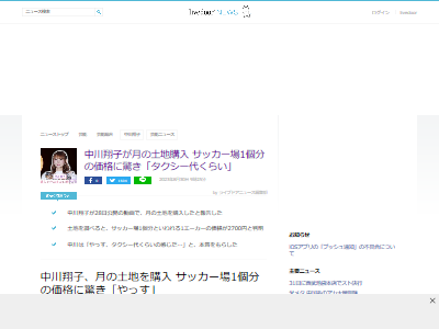 中川翔子 月 土地 安価 購入に関連した画像-02
