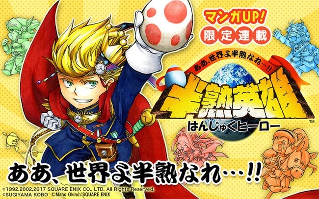 news_header_top_new_mu_hanjuku_hero