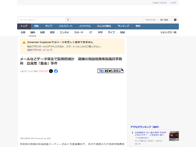 自民党 裏金 政治資金パーティ キックバック 逮捕 池田佳隆 柿沼和宏 証拠隠滅 メール データに関連した画像-02