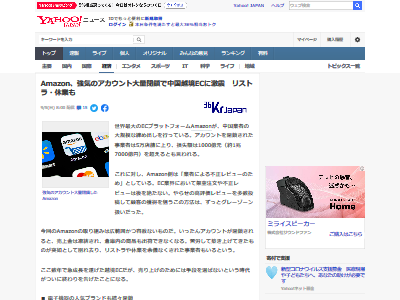 超朗報 Amazonさん 不正レビュー対策として中国業者5万店舗のアカウントを一斉ban オレ的ゲーム速報 刃