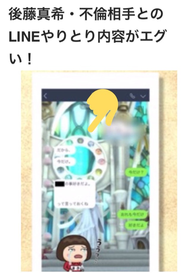 マジかよ 後藤真希さんの不倫現場がまさかの Ff14 だった 不倫相手とのlineのやり取りを見てみると オレ的ゲーム速報 刃 マジかよ 後藤真希さんの不倫現場がまさかの Ff14 だった 不倫相手とのlineのやり取りを見てみると オレ的ゲーム速報 刃