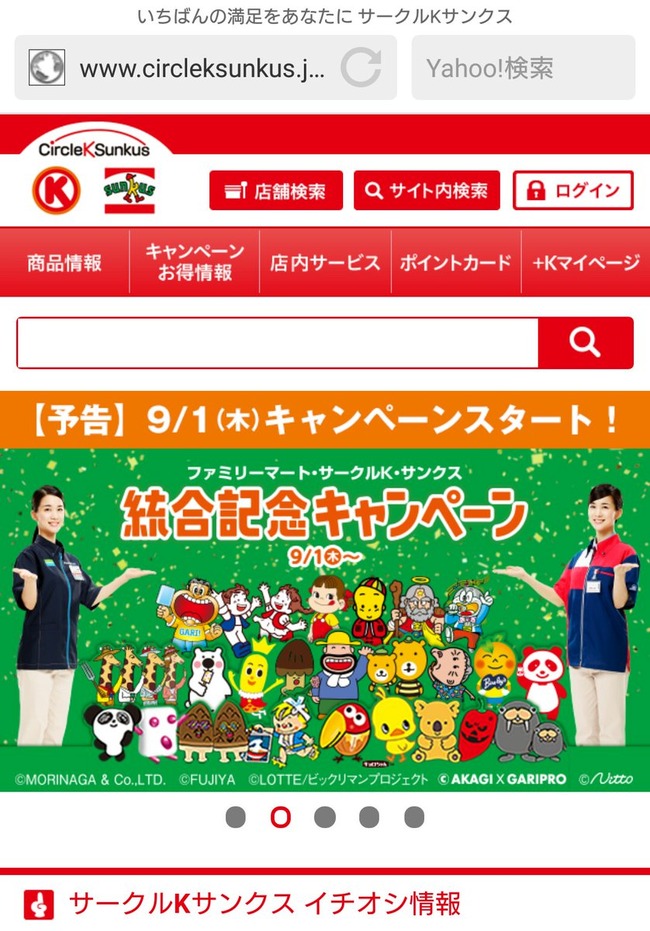 お疲れ様でした 昨日8月31日で サークルk と サンクス がついに営業終了 本日からファミマに吸収へ オレ的ゲーム速報 刃