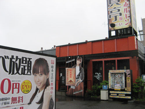 ミキティの焼き肉店