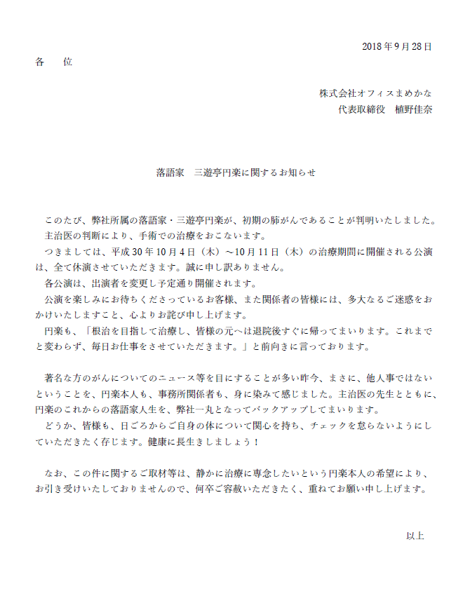 三遊亭円楽さん 肺がんであることを公表 オレ的ゲーム速報 刃