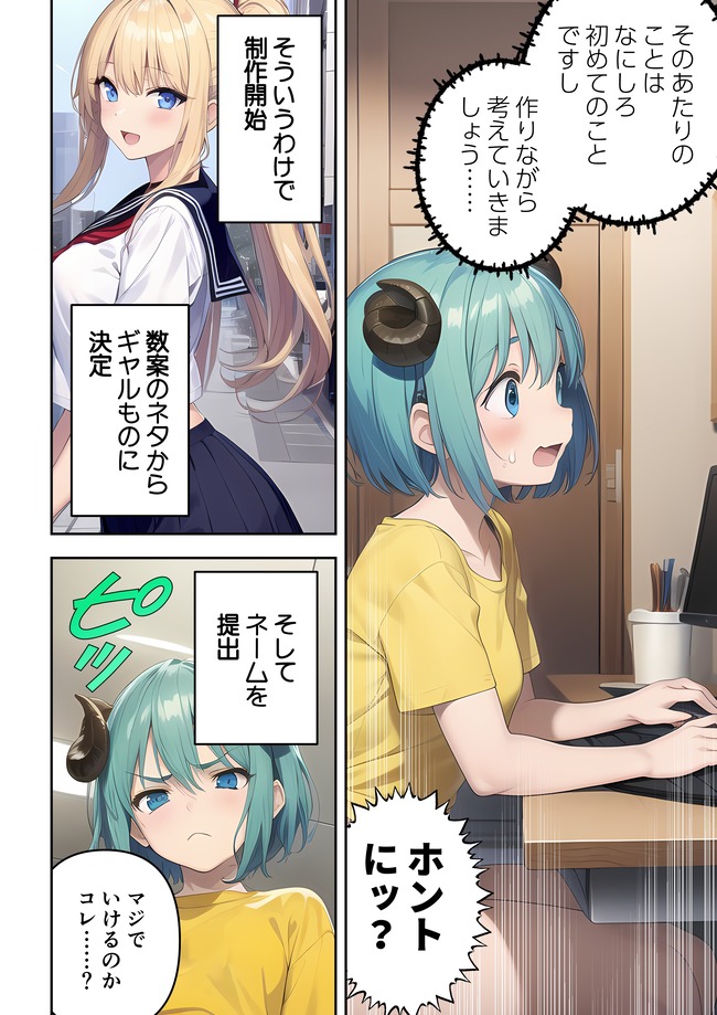 AI絵師 漫画家 商業 デビュー FANZA 一水社 オタクに優しくないギャルにはボクだって優しくしないに関連した画像-05