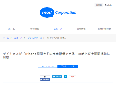 ツイキャス Iphone画面をそのまま配信できる 機能が追加きたあああああ オレ的ゲーム速報 刃