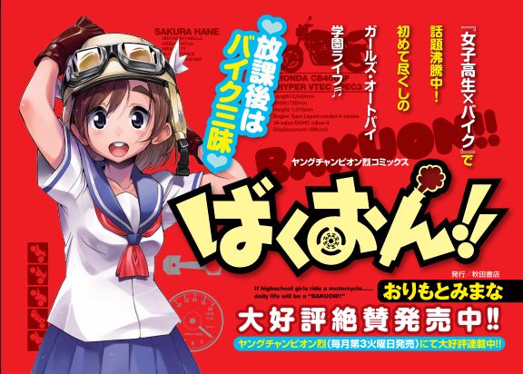 速報 バイク漫画 ばくおん アニメ化決定 オレ的ゲーム速報 刃 速報 バイク漫画 ばくおん アニメ化決定 オレ的ゲーム速報 刃