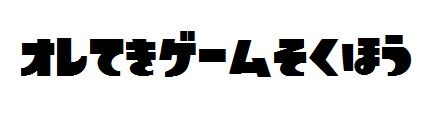 あなたのためのイラスト 100 Epic Bestスプラトゥーン フォント フリー あなたのためのイラスト 100 Epic Bestスプラトゥーン フォント フリー