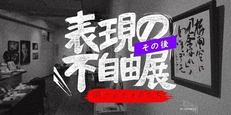 あいちトリエンナーレ　表現の不自由展　ガソリン　脅迫　逮捕に関連した画像-01