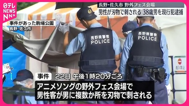 長野県 アニソンフェス ナガノアニエラフェスタ 殺傷事件 殺人未遂事件 犯人 いじめ 供述に関連した画像-01
