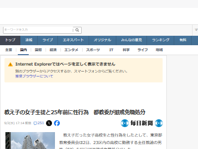教育委員会 高校 学生 25年前 懲戒免職 教諭に関連した画像-02