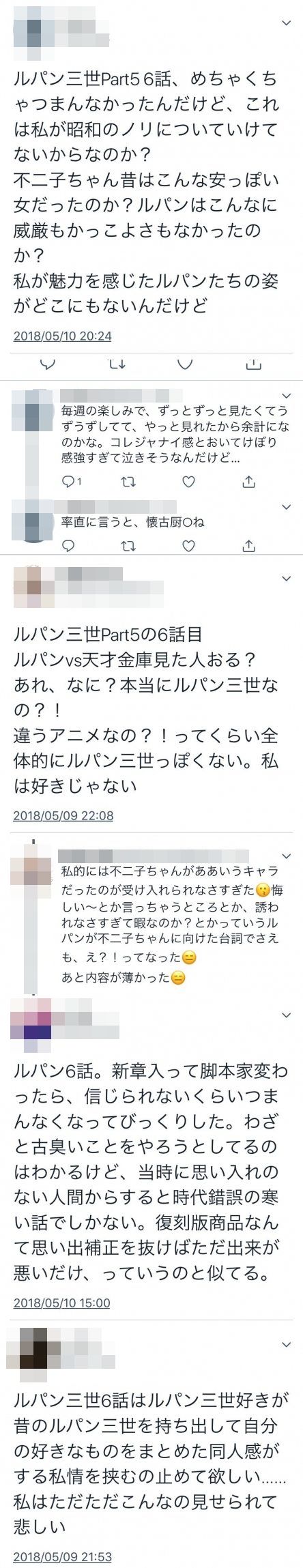 ルパン新シリーズ 6話の昭和ノリのギャグ回に若い世代が拒絶反応 ルパンにギャグいらない エブリディ速報
