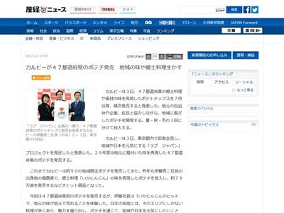 カルビー ポテトチップス 都道府県に関連した画像-02