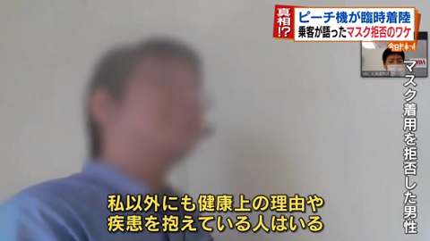 マスク拒否でピーチ機を降ろされた痛客 テレビで言っていたことがほとんど嘘だとバレてしまう オレ的ゲーム速報 刃