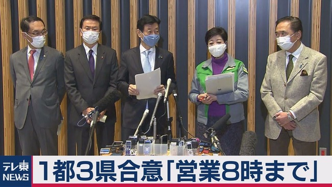 新型コロナ 感染対策 一都三県 時短営業に関連した画像-01