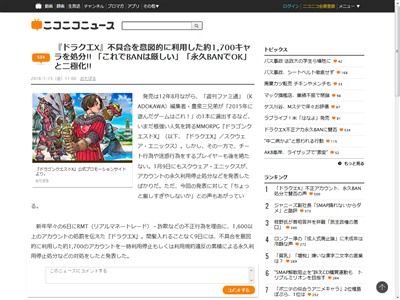 ドラクエ10 でバグを意図的に使用して処分されたユーザーがブチギレ 不当ban被害者の会 を設立して消費者庁に突撃するらしいwwwww オレ的ゲーム速報 刃 ドラクエ10 でバグを意図的に使用して処分されたユーザーがブチギレ 不当ban被害者の会 を設立して消費者庁に突撃するらしいwwwww オレ的ゲーム速報 刃