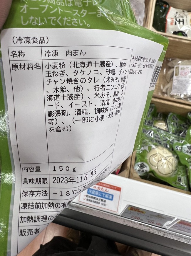 釧路信金 一心商店 よしやす 豚まん 乗っ取りに関連した画像-04