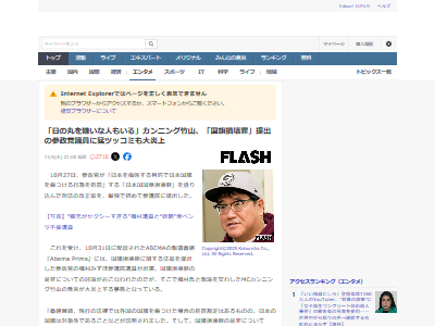 カンニング竹山 国旗損壊罪 日本国国章損壊罪 日章旗 日の丸 反日 参政党 梅村みずほ 炎上に関連した画像-02