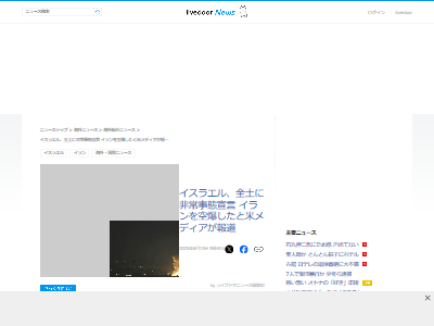 イラン イスラエル 戦争 ミサイル 開戦 衝突 中東 経緯に関連した画像-02
