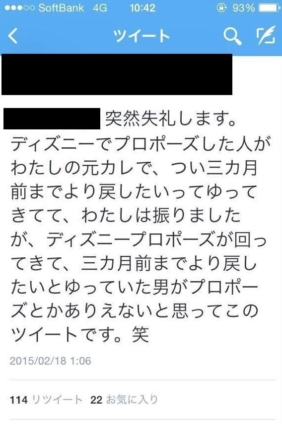 ヤバイ ディズニーランドのカップル公開プロポーズの悲惨な裏側がツイッターで拡散 男の元カノにまで届いて修羅場に突入ｗｗｗｗｗ オレ的ゲーム速報 刃