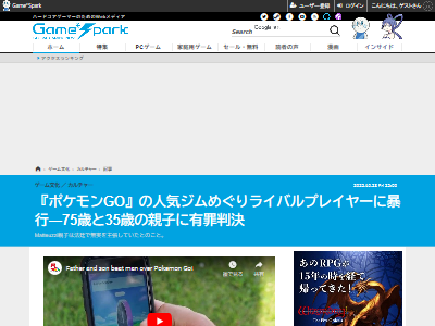 ポケモンGO ジム 暴行 喧嘩に関連した画像-02