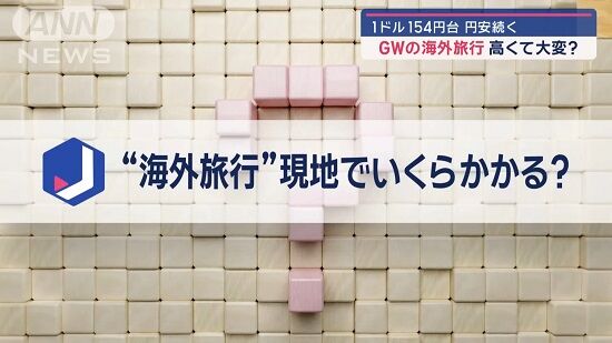 円安　日本人　海外旅行　物価　高い　ハワイ　観光　アメリカ　に関連した画像-01